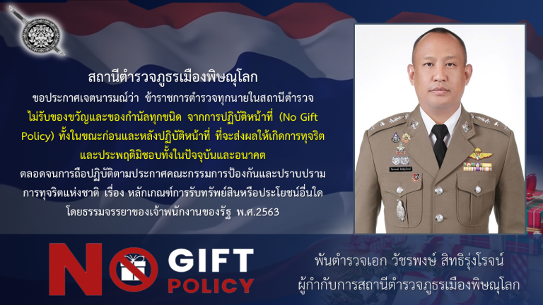 INFO NOGIFT (ผกก.ใหม่) TH