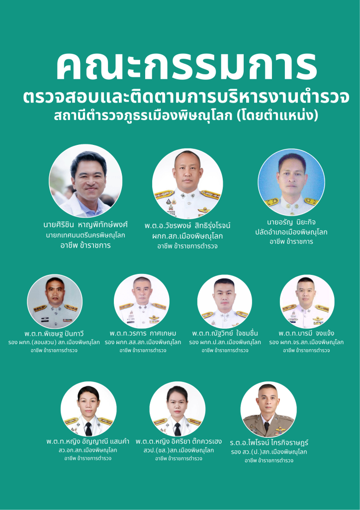 กต.ตร.โดยตำแหน่ง