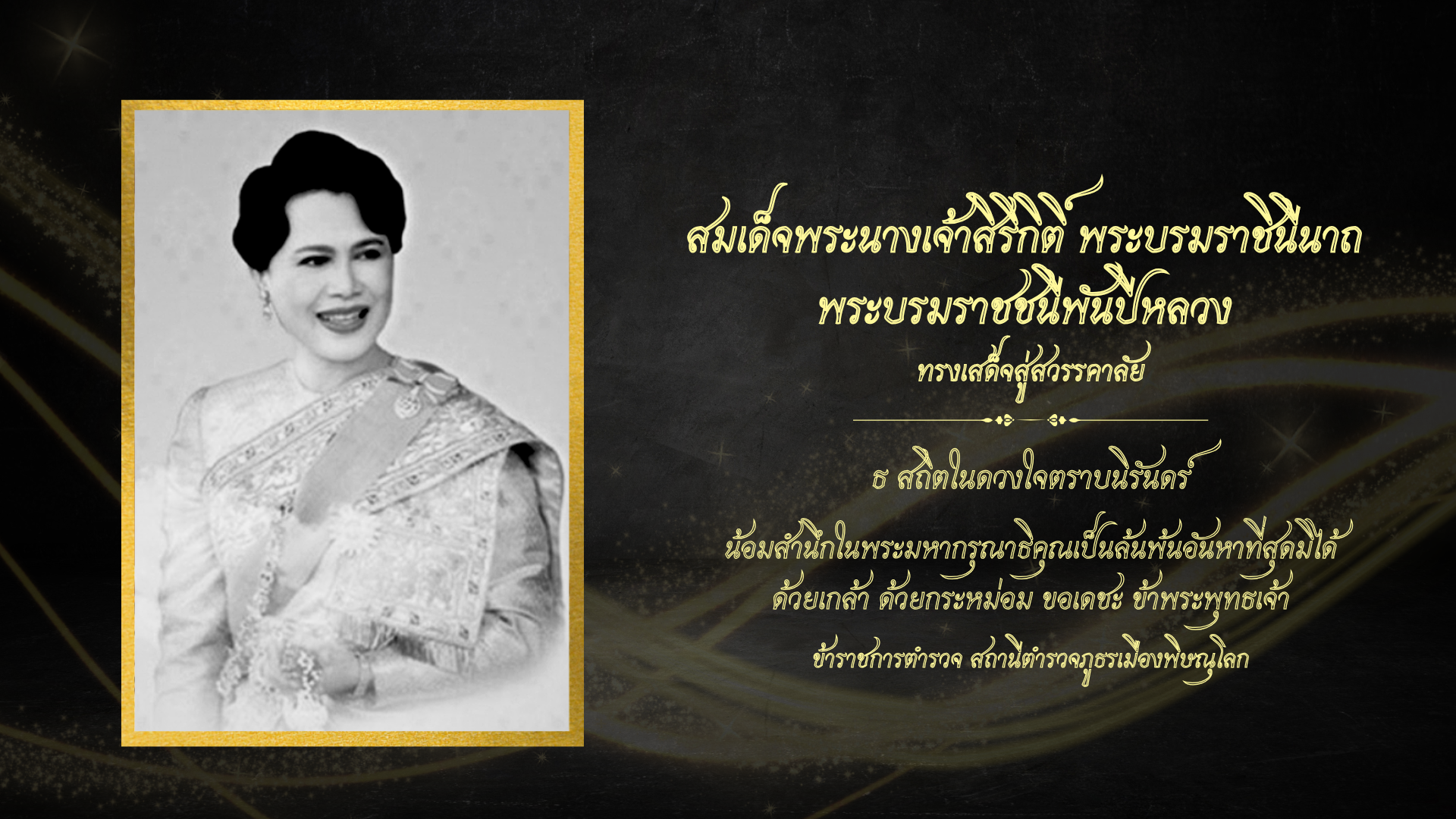HD พระพันปีฯ