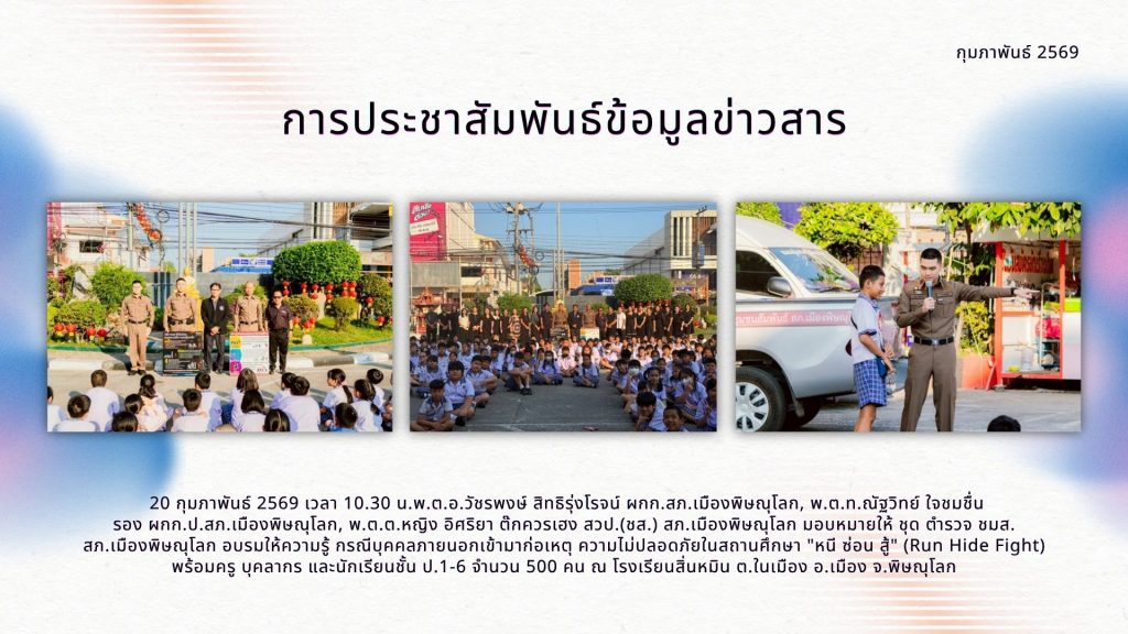 ก.พ.69 (6)