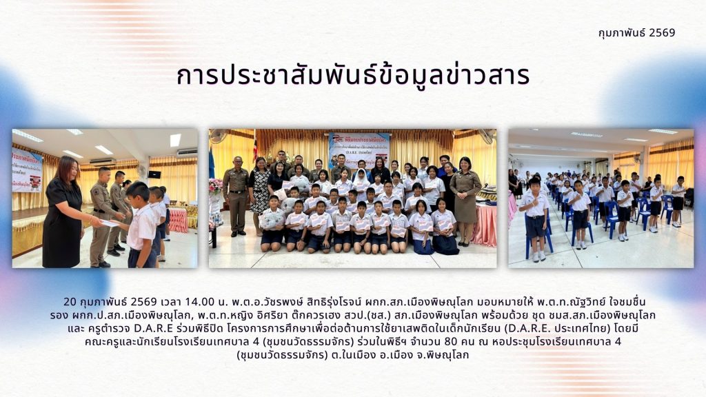 ก.พ.69 (7)