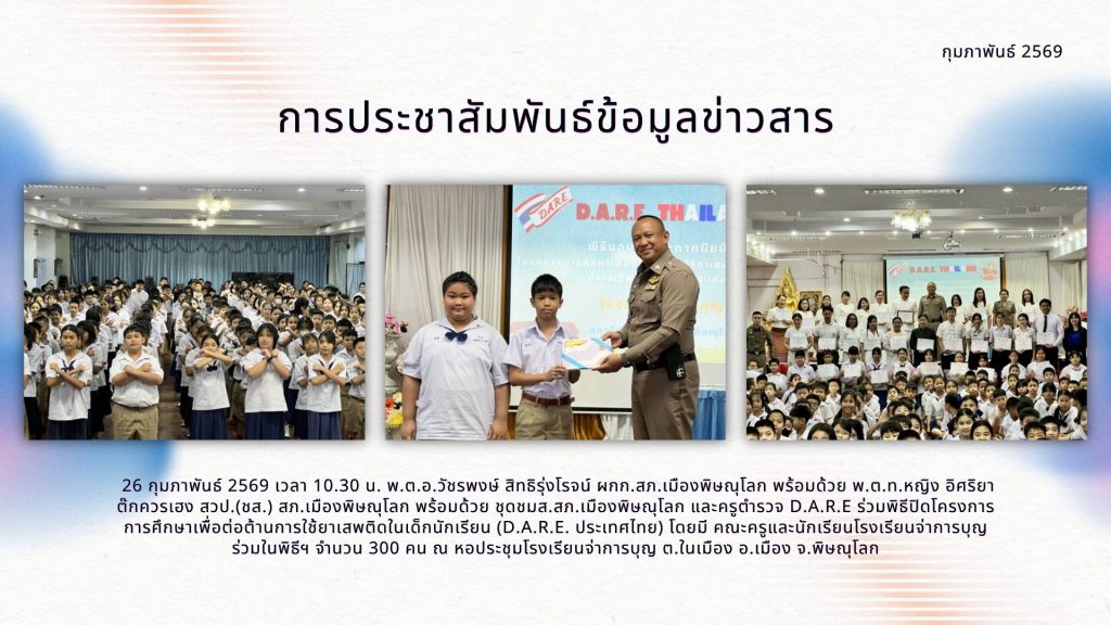 ก.พ.69 (8)