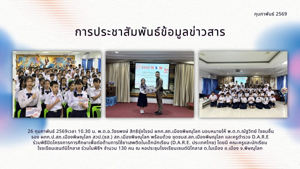 ก.พ.69 (9)