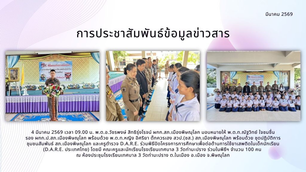 มี.ค.69 (1)
