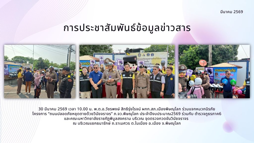 มี.ค.69 (13)