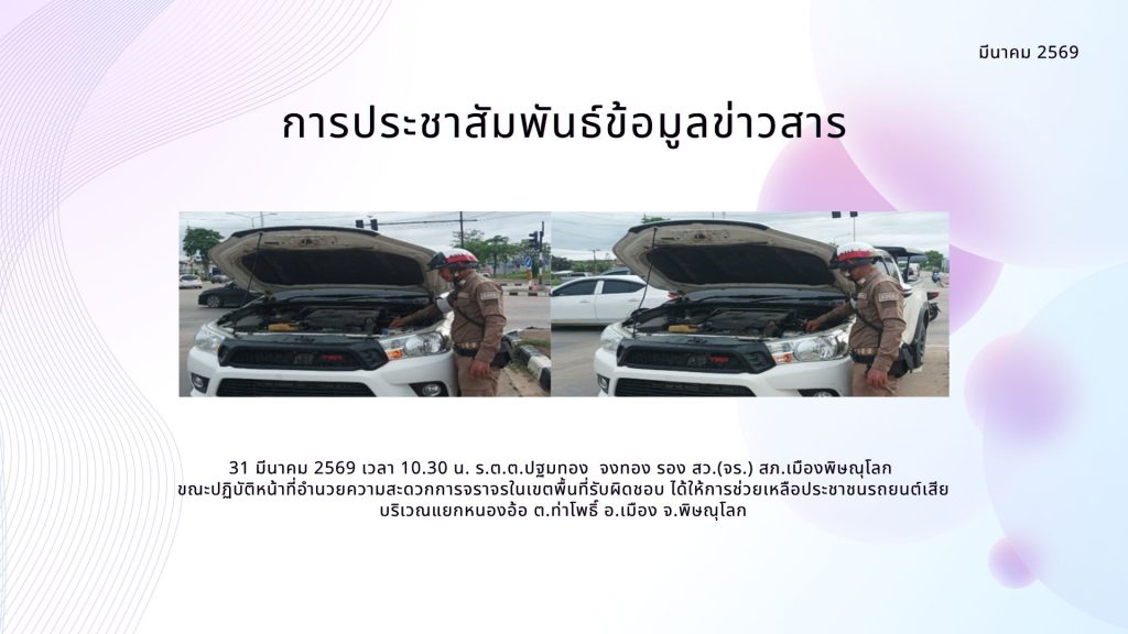 มี.ค.69 (14)