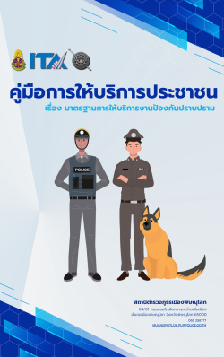 คู่มือการให้บริการประชาชน(ป.)