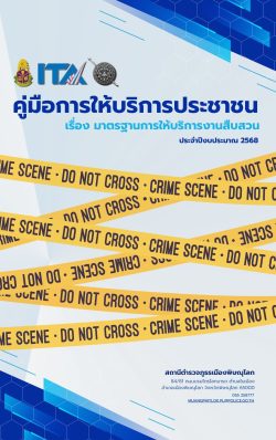 ปกพันธะสัญญา (สส.)