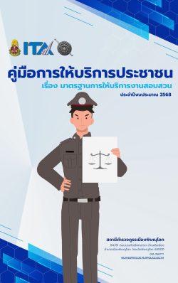 ปกพันธะสัญญา (สอบสวน)